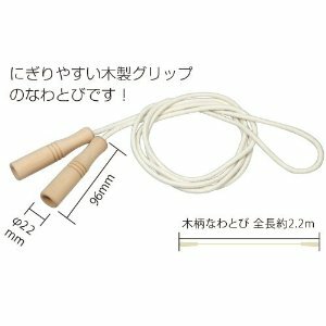 ★1356★木柄なわとび★握りやすい木製グリップ縄跳び★縄は飛びやすい綿使用★長さ2.2ｍ幼児にぴったり◎知育玩具★伝承玩具★