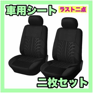 シートカバー　汎用　ブルー　簡単取付　黒　2枚　丸洗い　汚れ防止　他車種対応 ブラック　 カー用品　 フロント　 カーシート