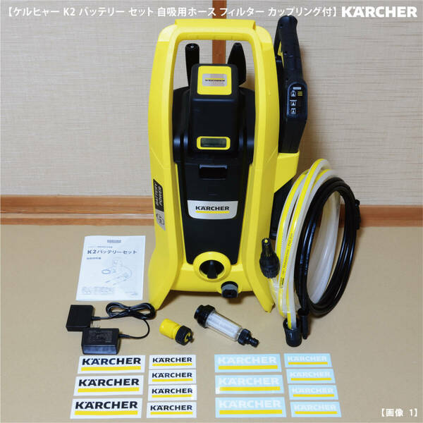 ケルヒャー K2 バッテリー セット 中古品 高圧洗浄機 自吸用ホース フィルター 逆止弁付 カップリング KAERCHER K2　