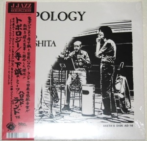 ☆ 新品未開封 ☆ Aketa's Disk / Makoto Terashita Meets Harold Land (寺下 誠、ハロルド・ランド) Topology / 45rpm 180g 2LP