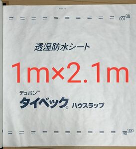 デュポン タイベック 1m×2.1m　タイベックシート