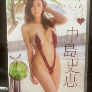 fumie 53 中島史恵　DVD