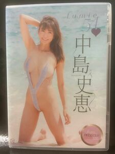 中島史恵 fumie54 [DVD]