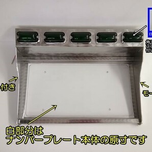 【字光式ナンバー対応】ウロコバイザー＆角マーカー5個(ヤック製 Y-63 グリーン)付き ナンバープレート枠 Ver2 オールステンレス製 大型用の画像8