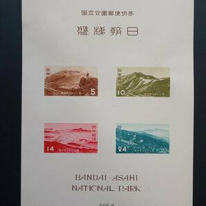 【未使用】 昭和27( 1952年) 磐梯朝日国立公園郵便切手 小型シートの画像1