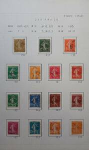 1907年～1950年　フランス切手　18種