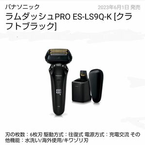 ES-LS9CX-K クラフトブラック ラムダッシュPRO 新品 未開封 送料無料 パナソニック