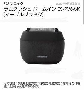 ES-PV6A-K ブラック ラムダッシュ パームイン 新品 未開封 送料無料 Panasonic