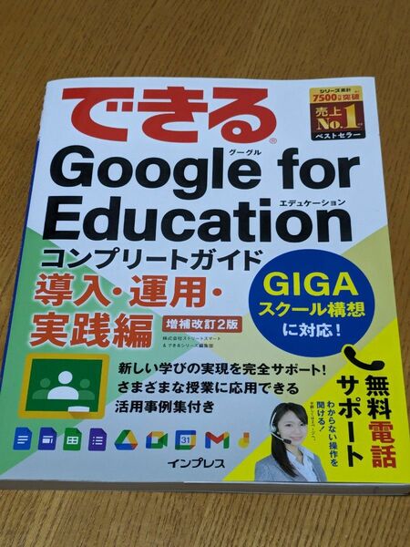 できるGoogle　for　Education　コンプリートガイド