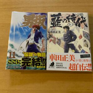 男坂11巻、藍の時代　一期一会 （ＳＨＯＮＥＮ　ＣＨＡＭＰＩＯＮ　ＣＯＭＩＣＳ　ＥＸＴＲＡ） 車田正美／著