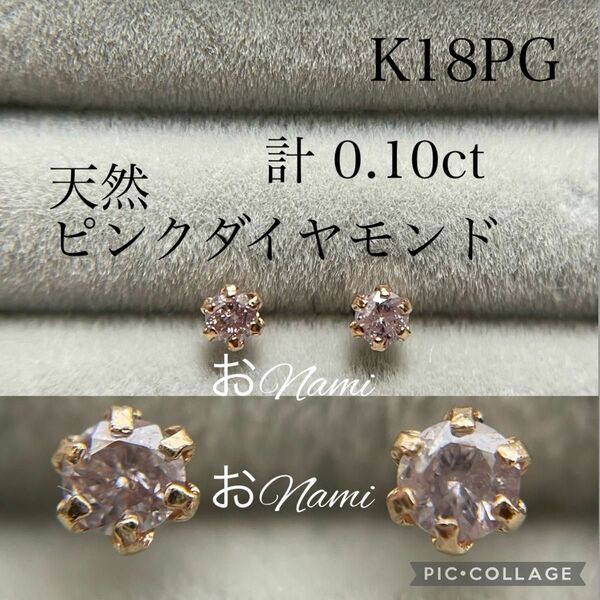 K18PG【天然ピンクダイヤモンド】0.1ct Fancy light pink