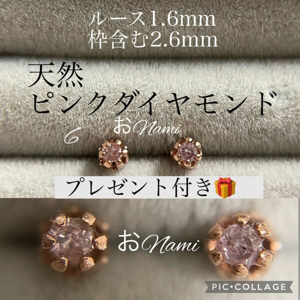 6【天然ピンクダイヤモンド】1.6mm／2.6mm サージカルステンレス