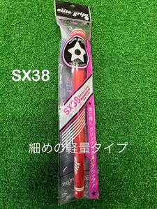 エリートグリップ elitegrips SX38 スタンダードシリーズ CR クラシックレッド／バックライン無 細め・軽量タイプ