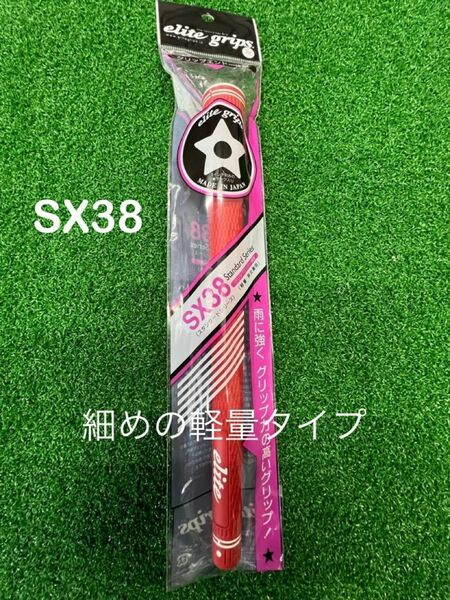 エリートグリップ elitegrips SX38 スタンダードシリーズ CR クラシックレッド／バックライン無 細め・軽量タイプ