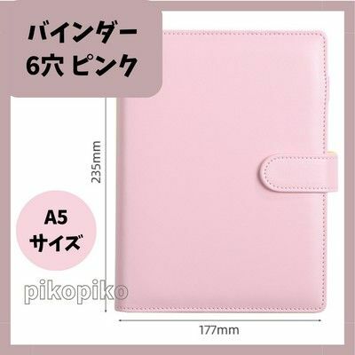 ピンク　A5 6穴 バインダー PUレザー 手帳 リフィル 推し