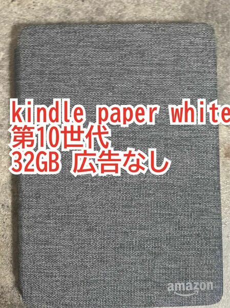 Kindle Paperwhite (第10世代) 防水機能搭載 wifi 32GB ブラック 電子書籍リーダー広告なしカバー付き