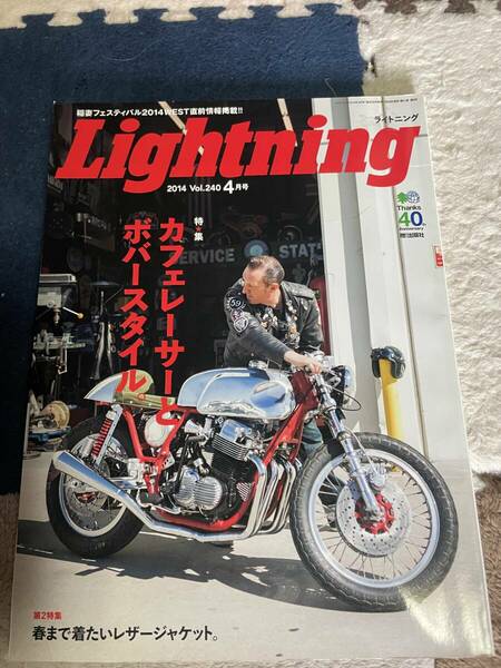 Lightning ライトニング　2014年4月号　Vol.240 カフェレーサーとボバースタイル