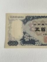 ★日本銀行券C号　岩倉具視　新５００円　紙幣　昭和４４年　未使用　CQ５８３４８８W　ピン札_画像2