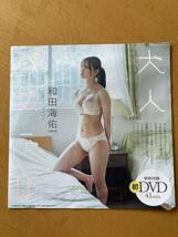 ★プレイボーイ　２０２４　DVD　景品　４１分　和田海佑　NMB４８　大人　パステル　水着　ビキニ　グラビア番長　アイドル_画像1