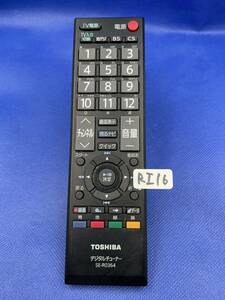 前面　きれい　文字消え無し　 RI 16 ■動作不良時1週間以内返金●東芝 TOSHIBA★デジタルチューナーリモコン★SE-R0364★