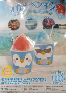 1 case 1000 piece snow cone kakigori cup SM-400PPo turtle penguin SB original oyster ice Event festival an educational institution festival paper products cart 