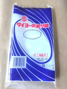 廃盤品　ポリ袋 (厚さ0.06mm）NO.7 120×230mm　 50枚