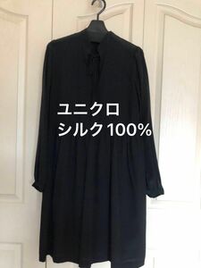 ユニクロ　 ワンピース 黒 長袖　シルク100%