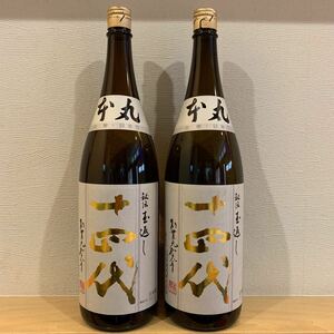 ［送料無料] 十四代 本丸秘伝玉返し２本セット　日本酒　　2024.3製造