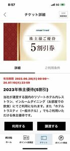 リゾートトラスト株主優待5割引券　2024年7月10日有効　エクシブ　サンメンバーズ　ベイコート倶楽部　トラスティ【アプリ譲渡】