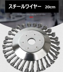 [ 3個セット ] 草刈機 スチール ワイヤー ブラシ 20cm カッター 芝刈 機 替え刃 雑草 チップソー