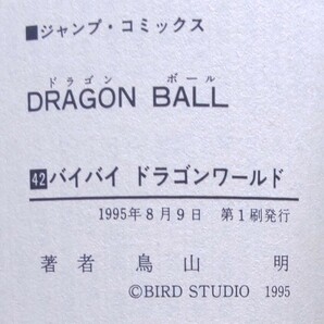 【初版27冊】ドラゴンボール全42巻セット(22巻のみ2冊あり) － 集英社・ジャンプコミックス・DRAGON BALL・鳥山明氏・おまけ広告4枚付の画像10