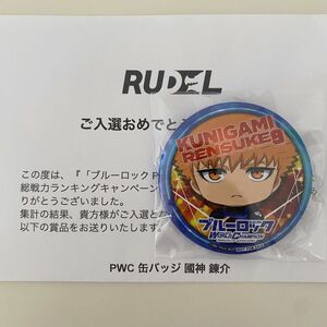 【新品未開封】ブルーロック 國神 錬介 PWC限定 缶バッジ