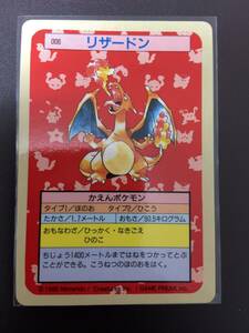 ポケモン トップサン No006 リザードン 裏面：青 ポケットモンスター 1995年 当時物 美品 topsun