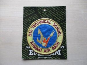 【送料無料】航空自衛隊5th TECHNICAL SCHOOL 第5術科学校 パッチ小牧基地ワッペン/patch航空交通管制AIR FORCE空自JASDF空軍JAPAN M81