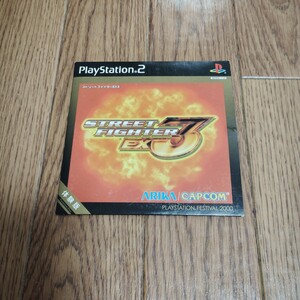 PS2「ストリートファイターEX3 体験版」
