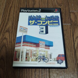 PS2「ザ・コンビニ3〜あの町を独占せよ〜」