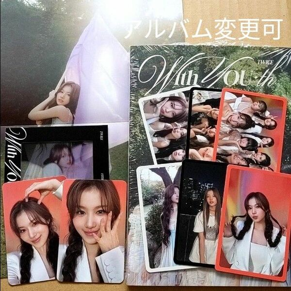 即購入不可　コメントください　【TWICE】With YOU-th 開封済CD 初回特典トレカ等