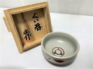 ▽益子焼　明石　庄　作　ぐい呑　美品▽008746