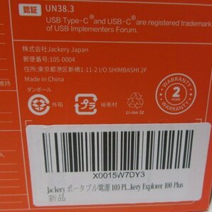 ◆未使用 保管品 Jakery ポータブル電源 Jackery Explorer 100 Plus JE-100A◆11792★の画像8