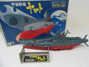 ◆野村トーイ　宇宙戦艦ヤマト　ダイキャスト　1/850　経年品　箱付　当時物　現状◆9683★