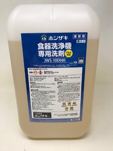 ◆未使用 未開封 ホシザキ 食器洗浄機専用洗剤 JWS-10DHH 10L◆8930★