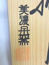 ▽煎茶揃 湯呑み 美濃焼 丹窯 お茶 茶器 5客3セット 中古▽003679_画像8