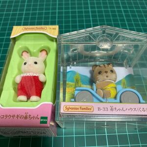 2体セット　シルバニアファミリー 赤ちゃん フィギュア