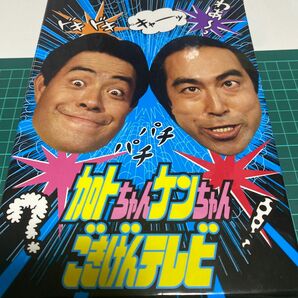 カトちゃんケンちゃんごきげんテレビ　 DVD