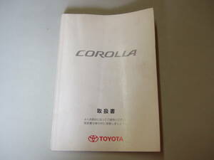 【中古品】平成１４年３月登録　トヨタ　カローラ　NZE121　取説【取扱書】　　