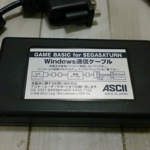 【ゲームベーシック フォー セガサターン】GAME BASIC for SAGASATURN ASCII 取説/Windows通信ケーブル付の画像8