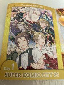 【送料込、匿名発送】5/4 SUPER COMIC CITY31 DAY1 サークルチケット　スパコミ すぐ発送c