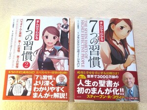 ◎７つの習慣（まんがでわかる）２冊