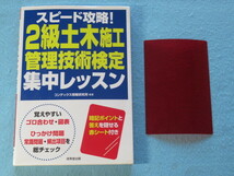 ◎2級土木施工管理技術検定 「集中レッスン」＆「過去６回問題集」 _画像3