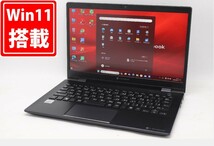 NVMe 新品256GB-SSD 中古良品 フルHD 13.3型 TOSHIBA dynabook G83FP Windows11 10世代 i5-10210U 8GB カメラ 無線Wi-Fi6 Office 管:1826m_画像1